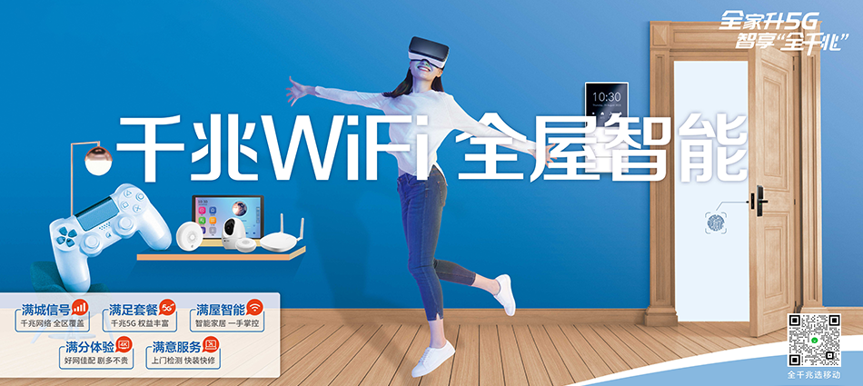 中国移动简阳市移动宽带