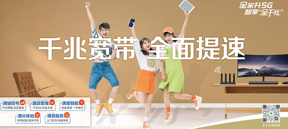 中国移动简阳市移动宽带